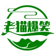 老猫爆笑社