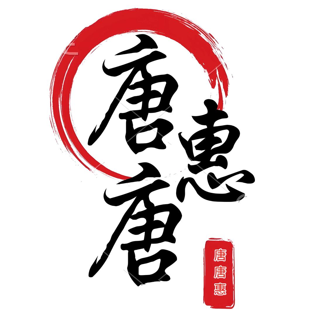 唐唐惠-唐山同城信息免费发布平台