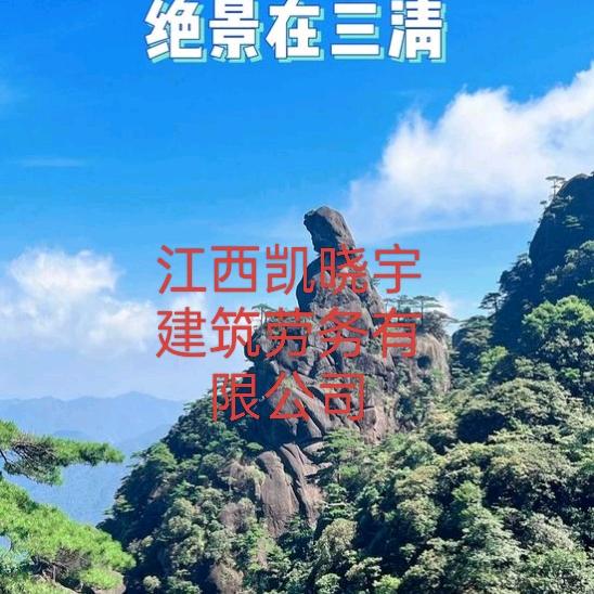 A江西凯晓宇建设旅游区栈道工程