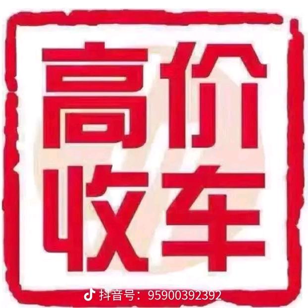 常州兄弟连二手货车～高价收车