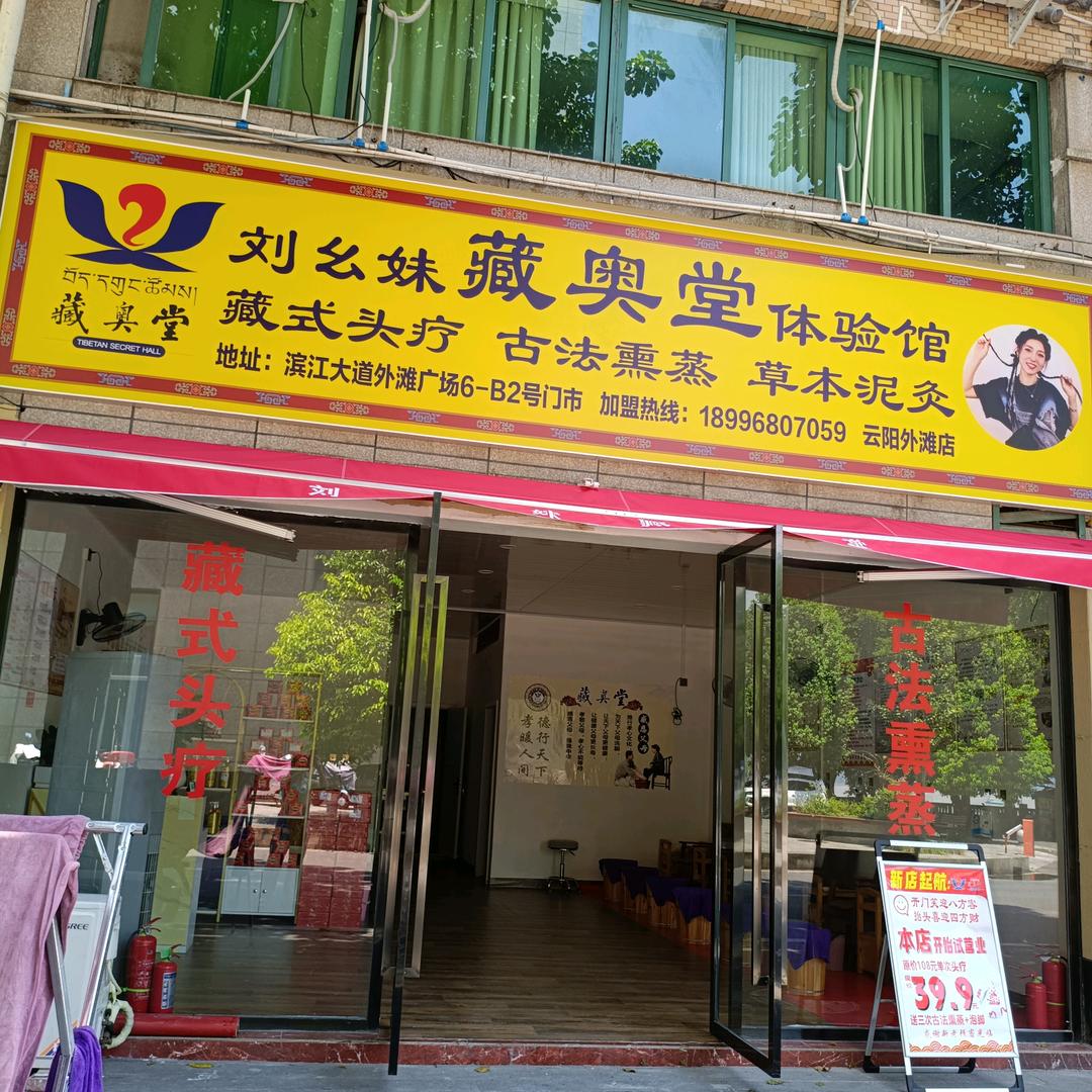 唐姐（刘幺妹团队）云阳外滩店
