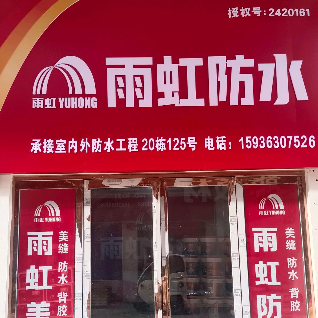 许昌专业防水