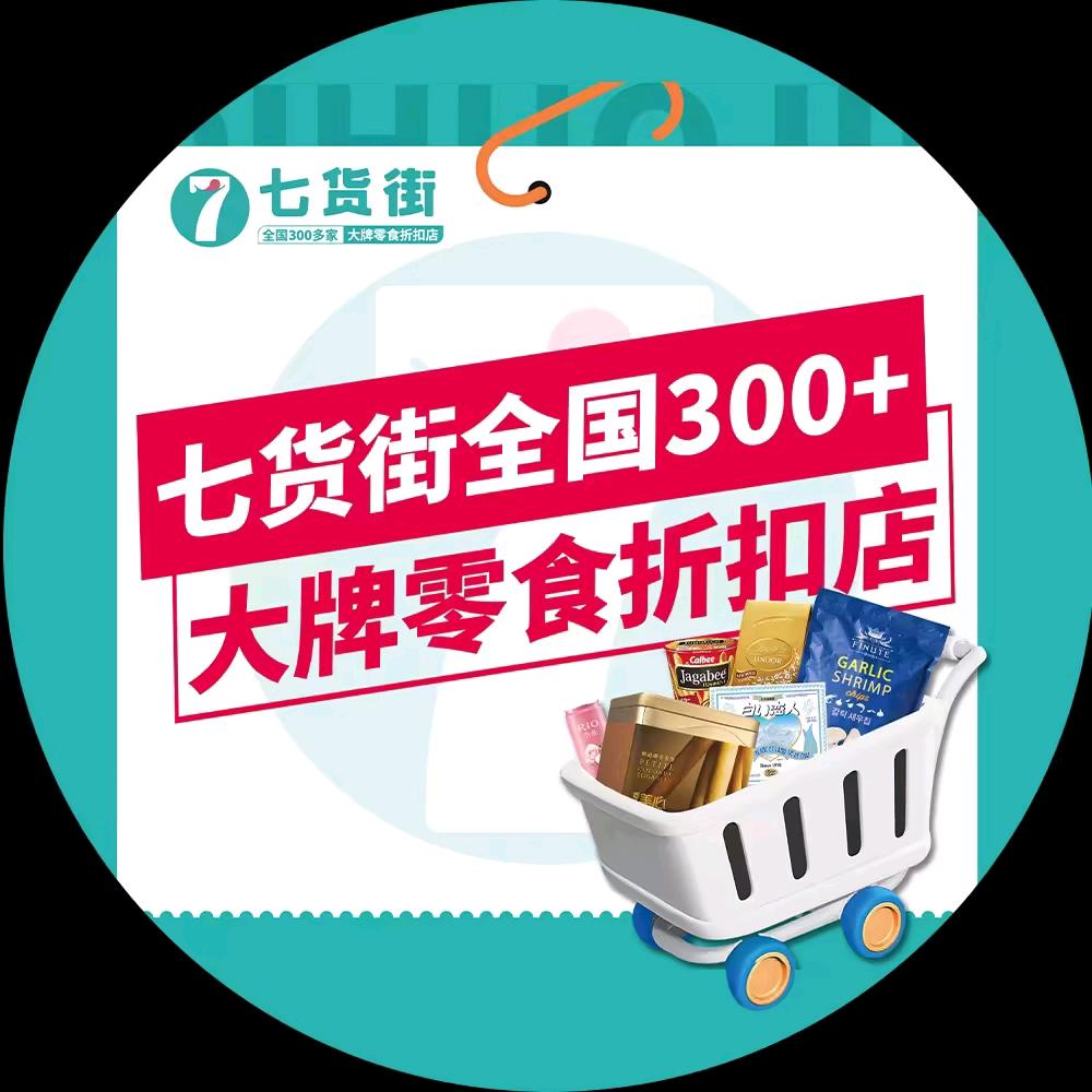 七货街六安文庙店