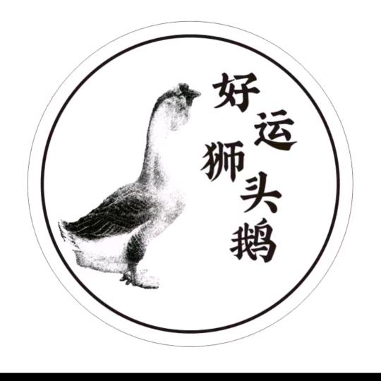 好运农副产品百货店