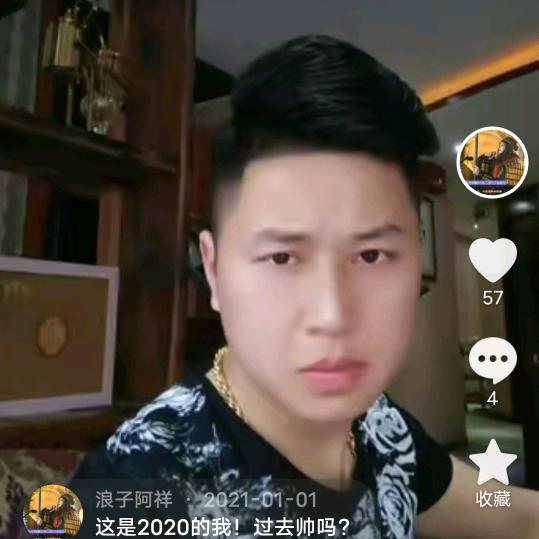 浪子阿祥