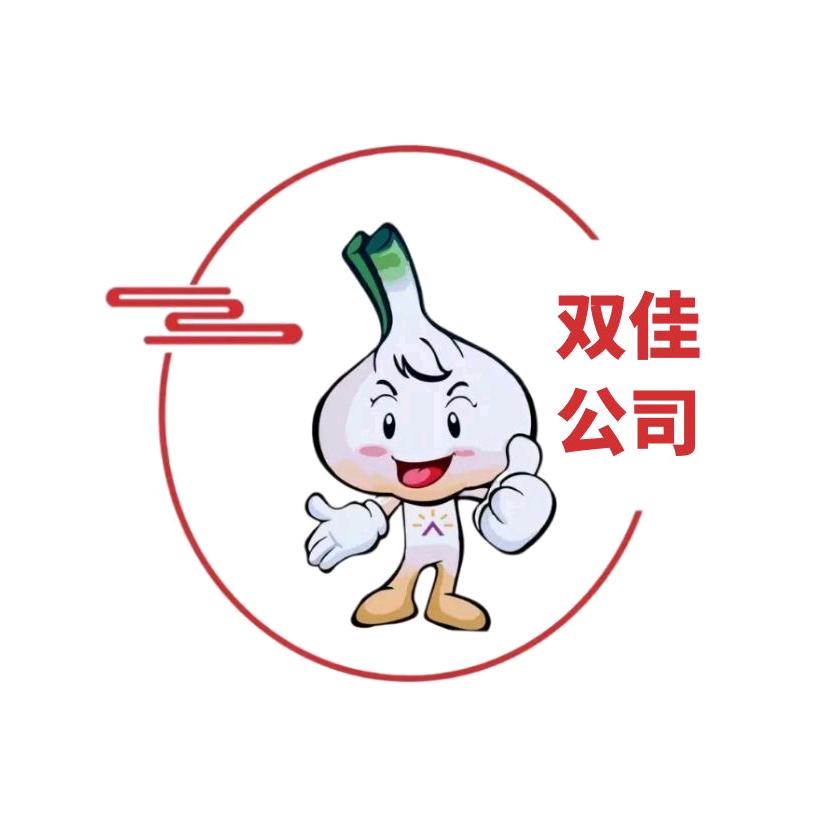 金乡县双佳农贸有限公司