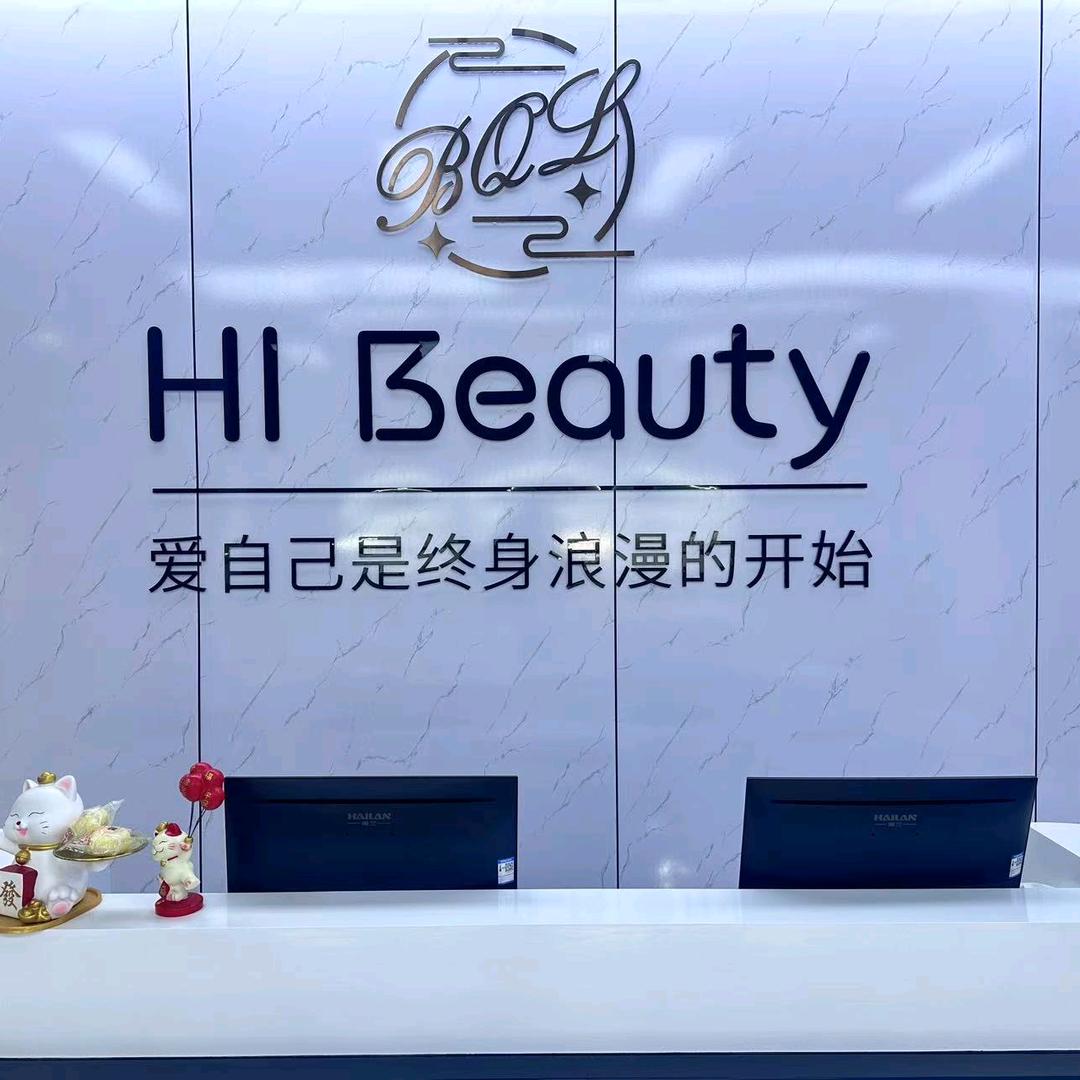 HI Beauty护肤造型