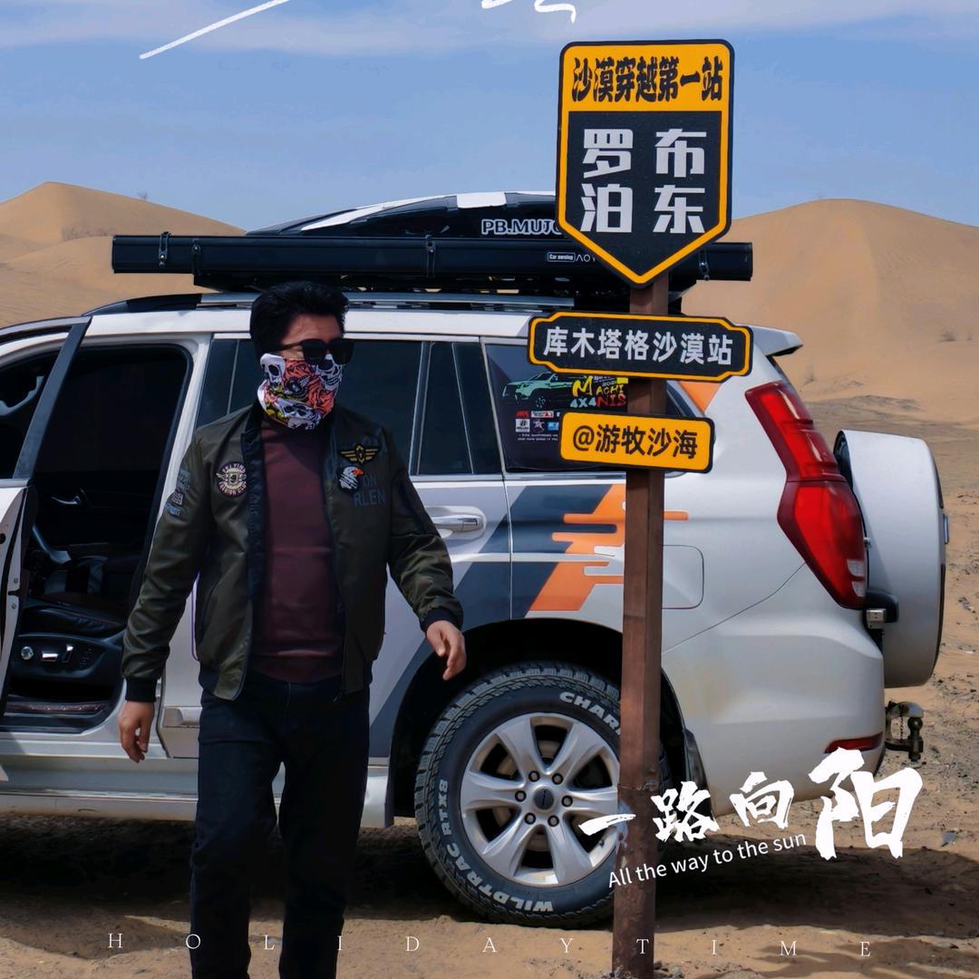 探索者之心~豹子#西北领队