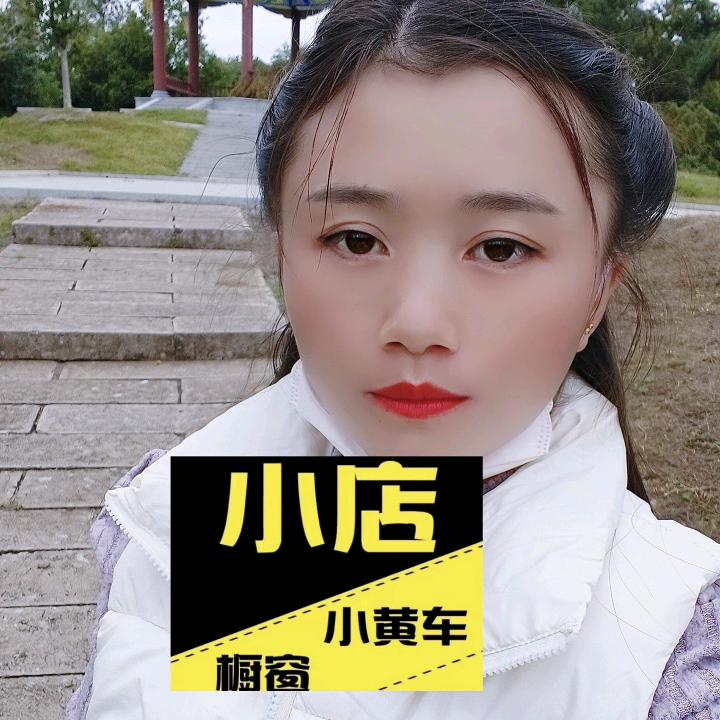 @幺妹（百货）吖