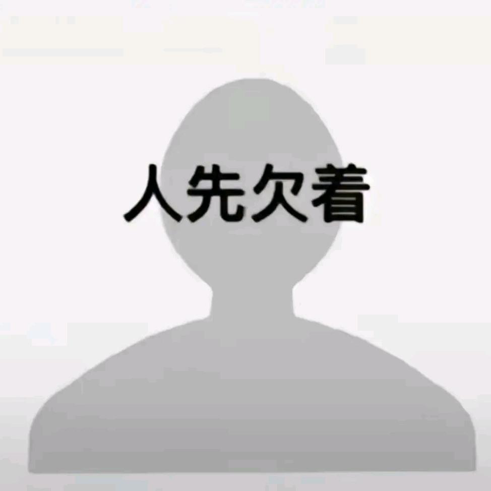 就~那个谁
