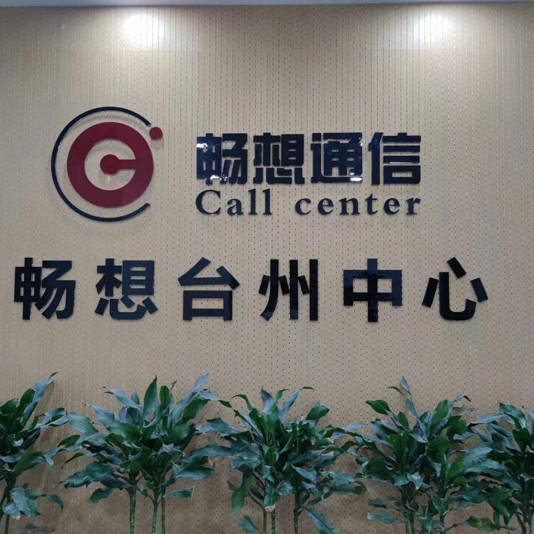 畅想通信