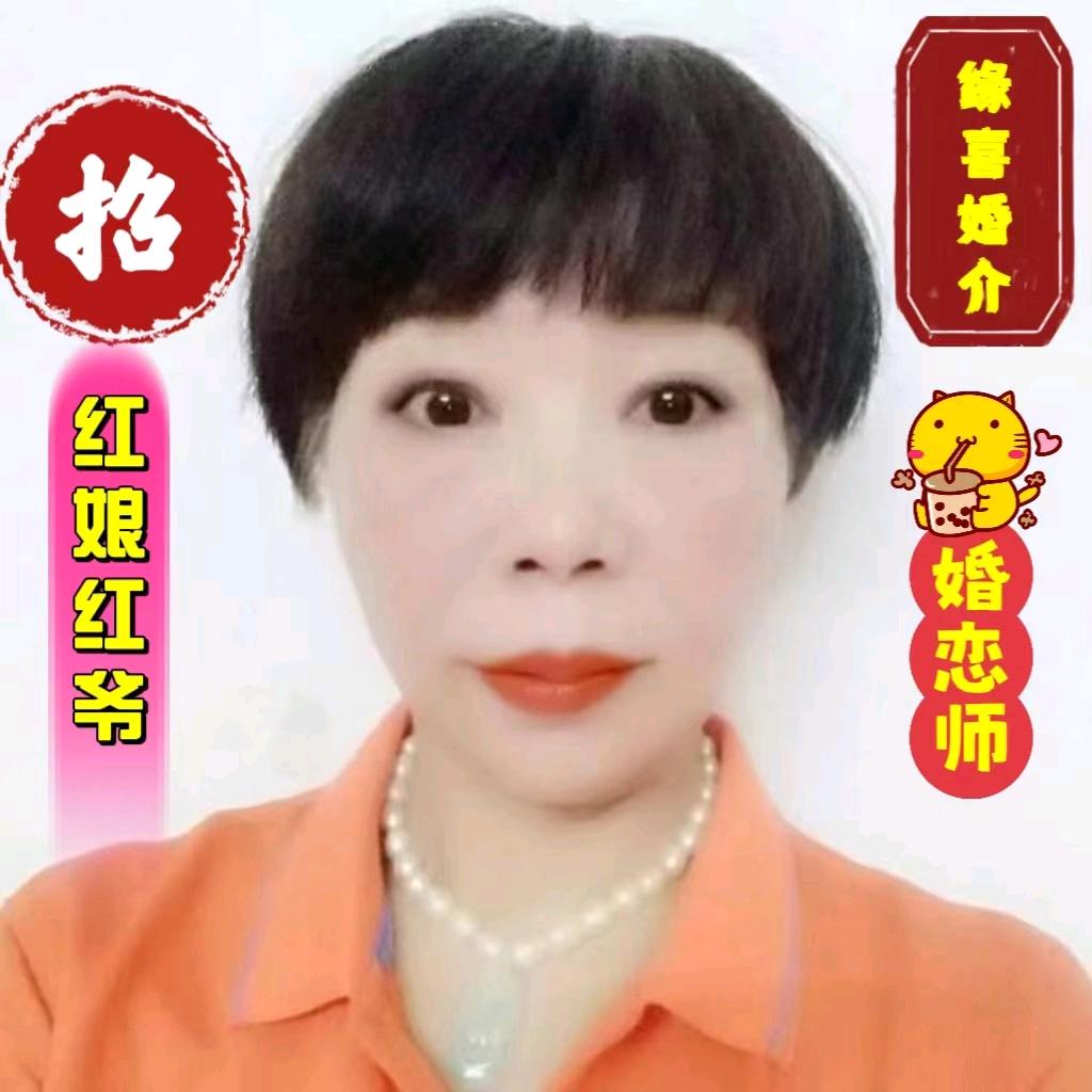 玉，缘喜婚恋红娘，梁老师