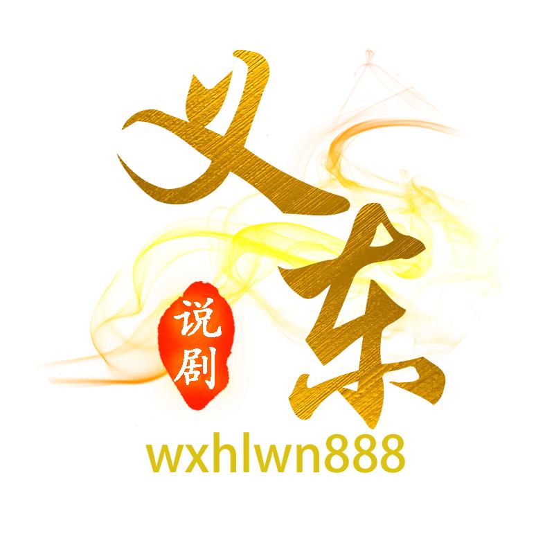 义东说剧