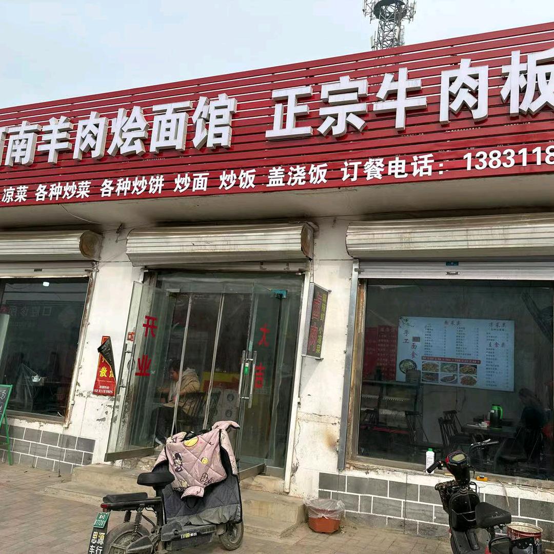 羊肉烩面
