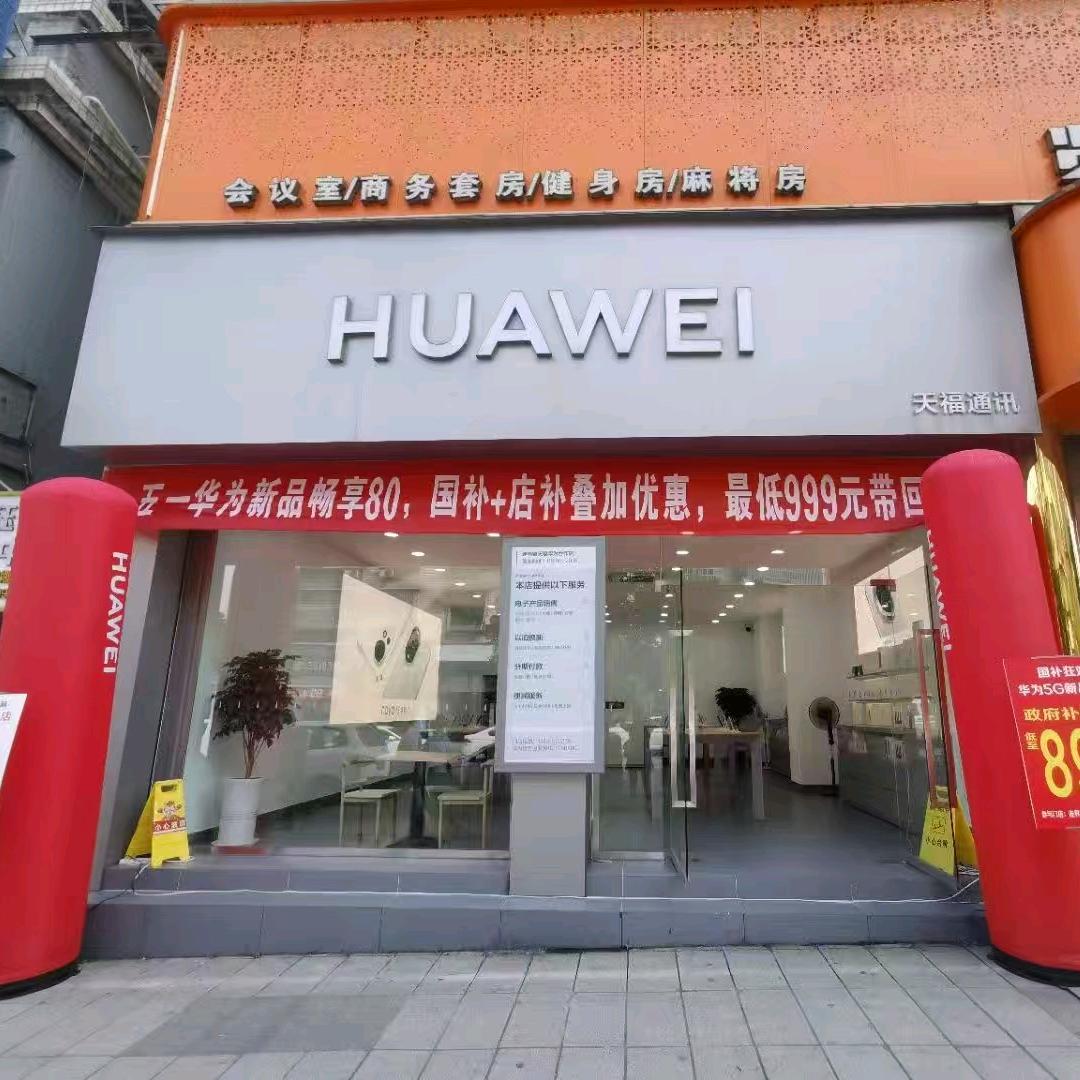 连界华为合作店-饶杰