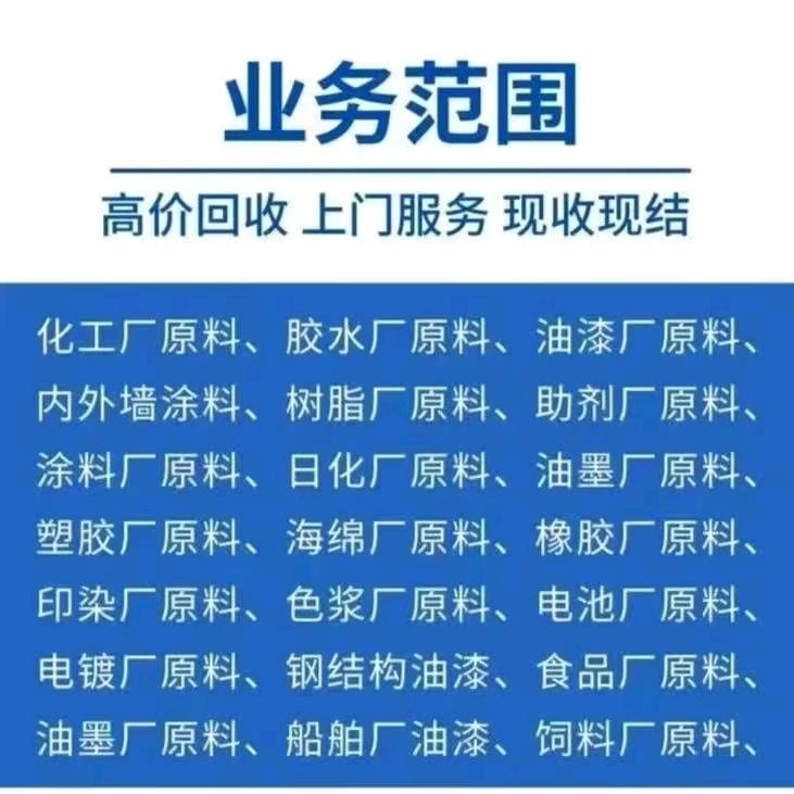 回收库存积压化工原料