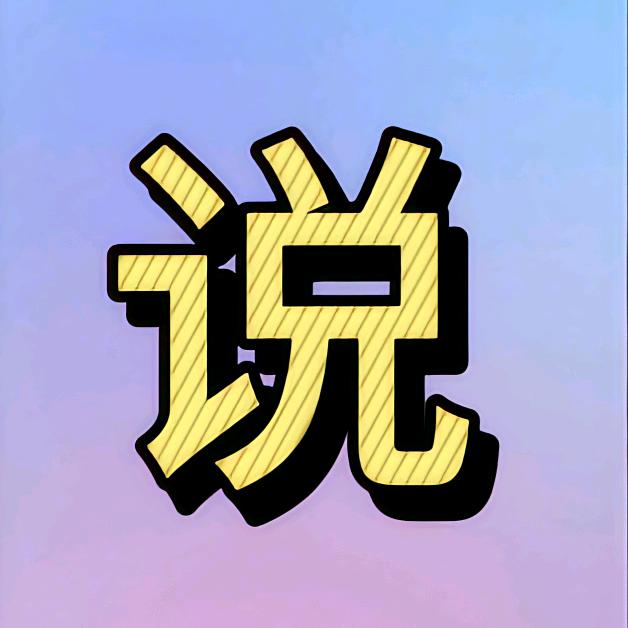 九峰说