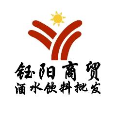 钰阳商贸酒水饮料批发