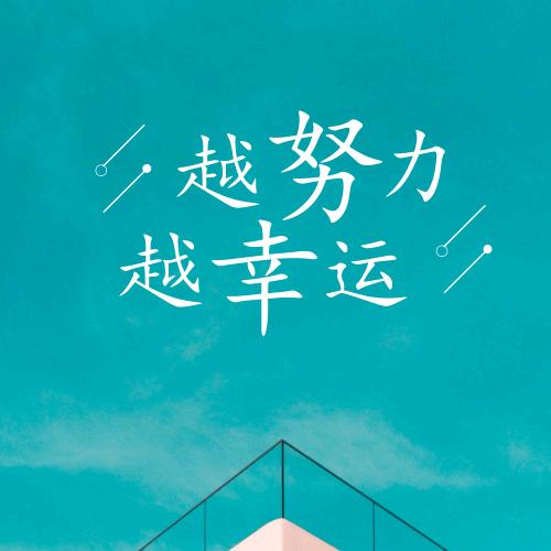 唯有相信、才有奇迹@抖音