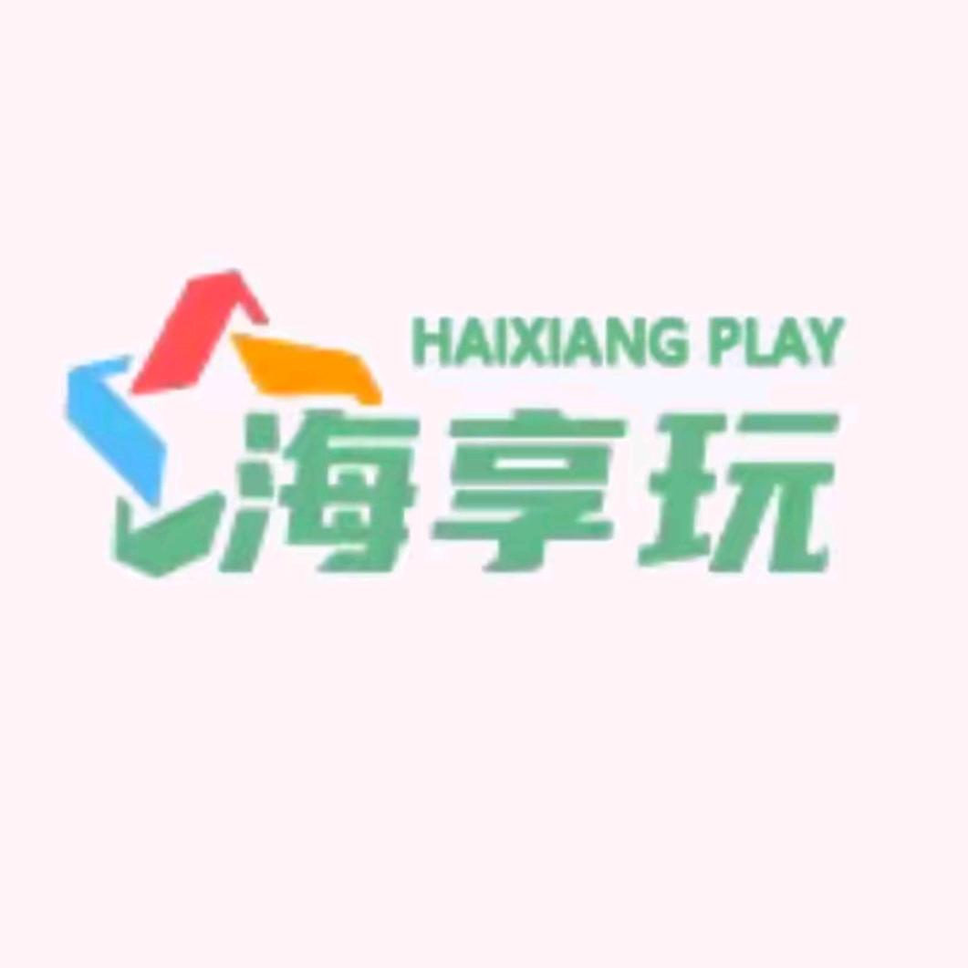 商南海享玩儿童游乐场