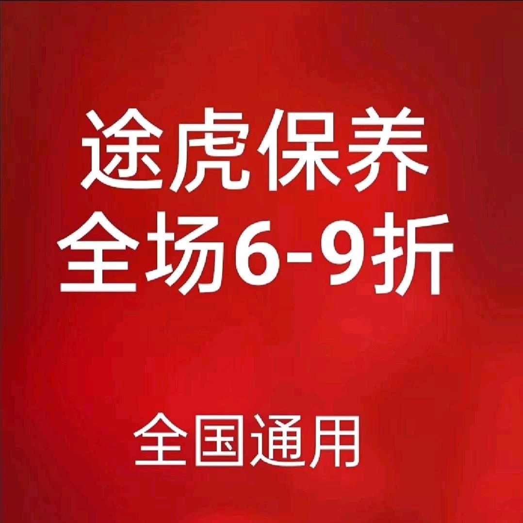 汽车保养羊毛店