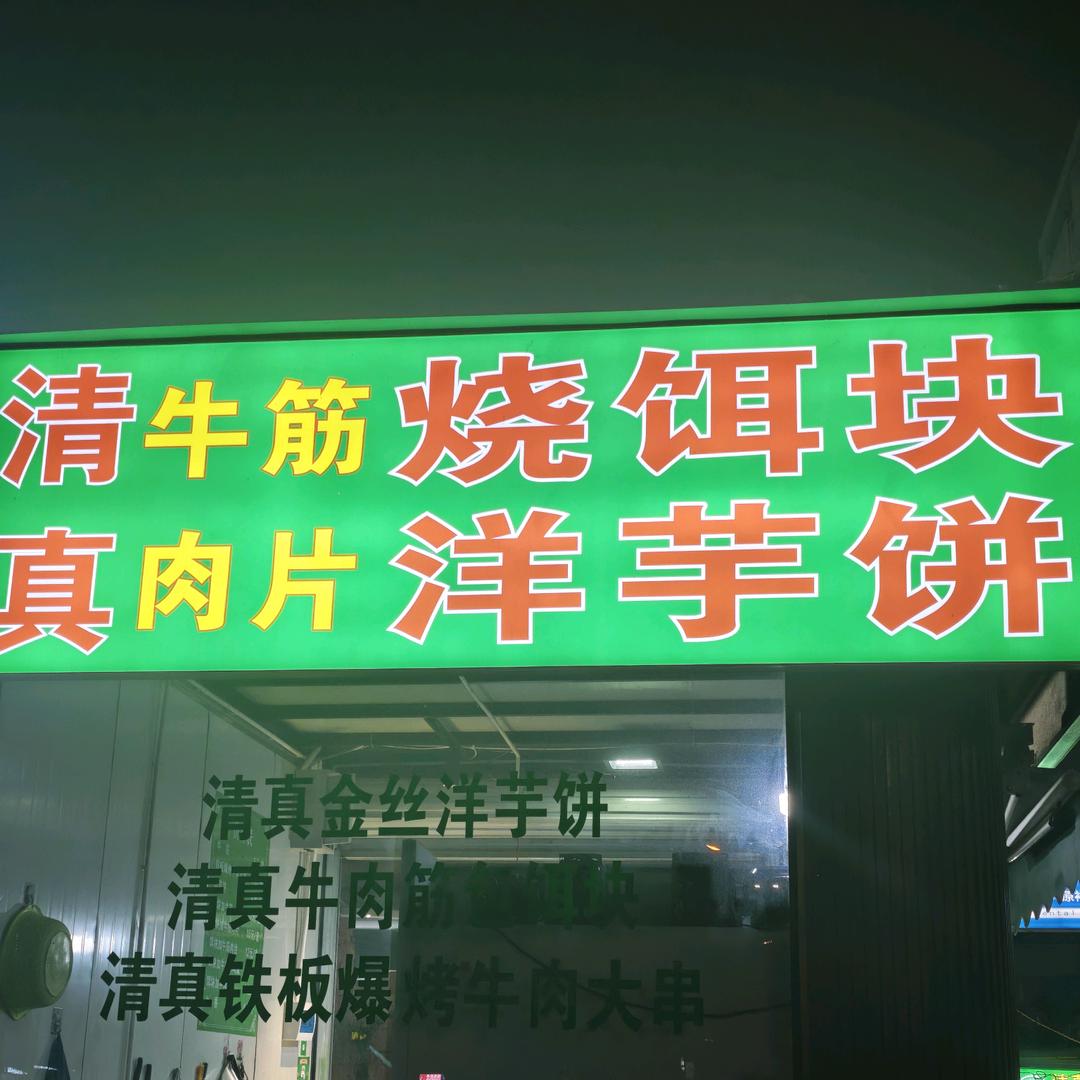 清真牛筋饵块
