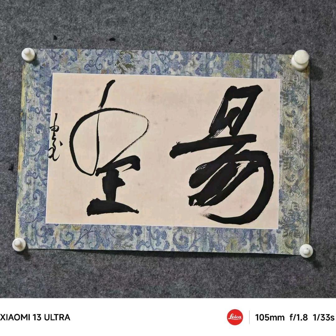 昜坣 | 一點