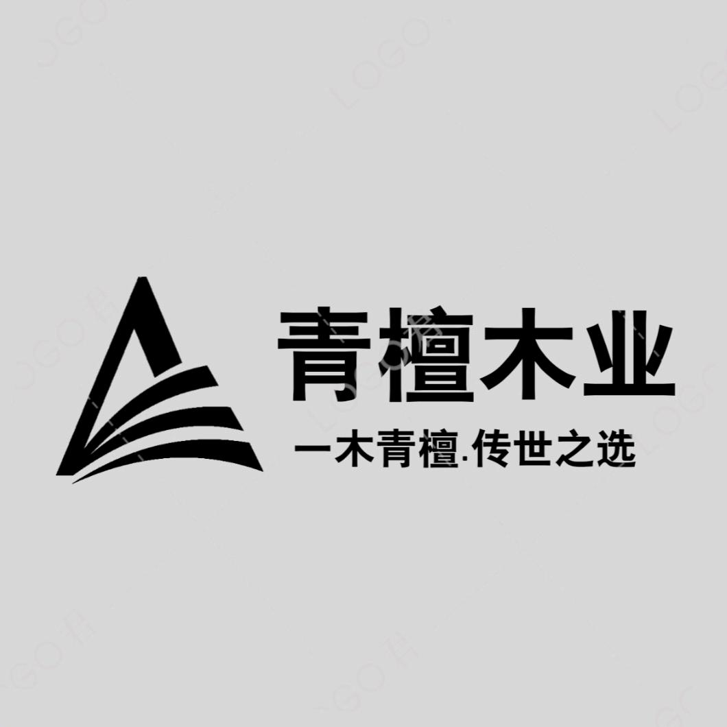 青檀木业