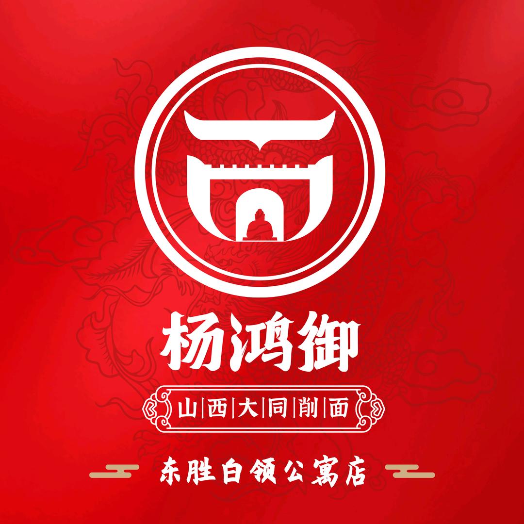 东胜区杨磊杨鸿御面馆