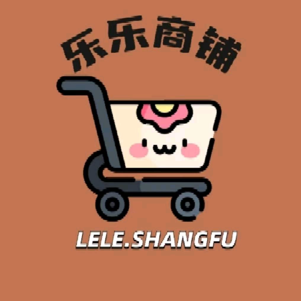 乐乐商铺