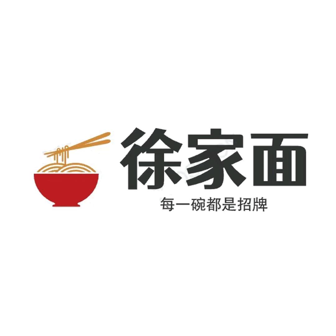 徐家饸饹面馆