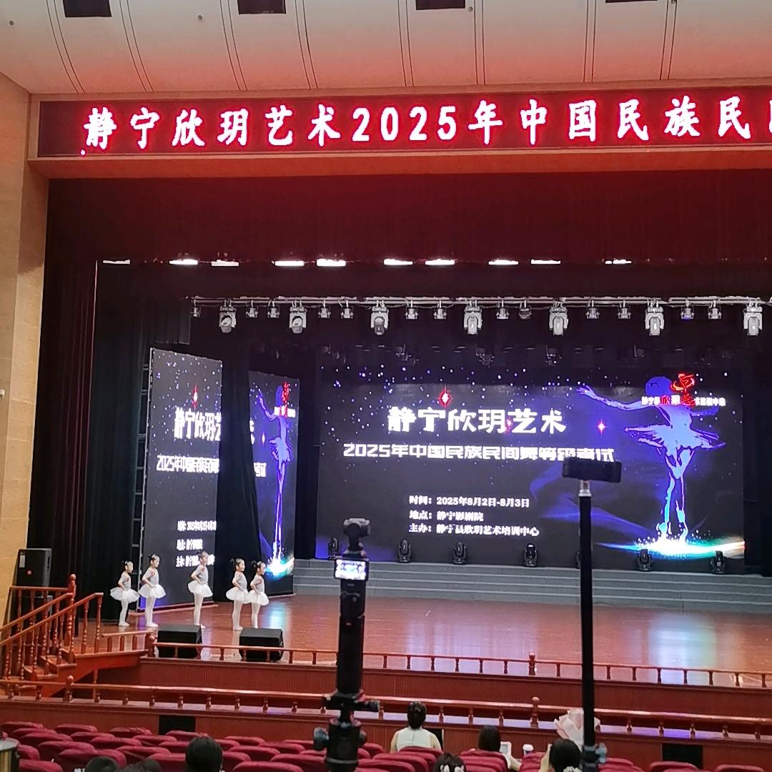 静宁县欣玥艺术培训舞蹈考级。