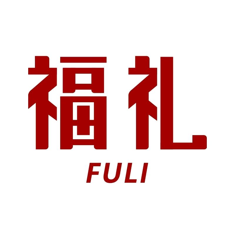 烟台福礼包装材料有限公司