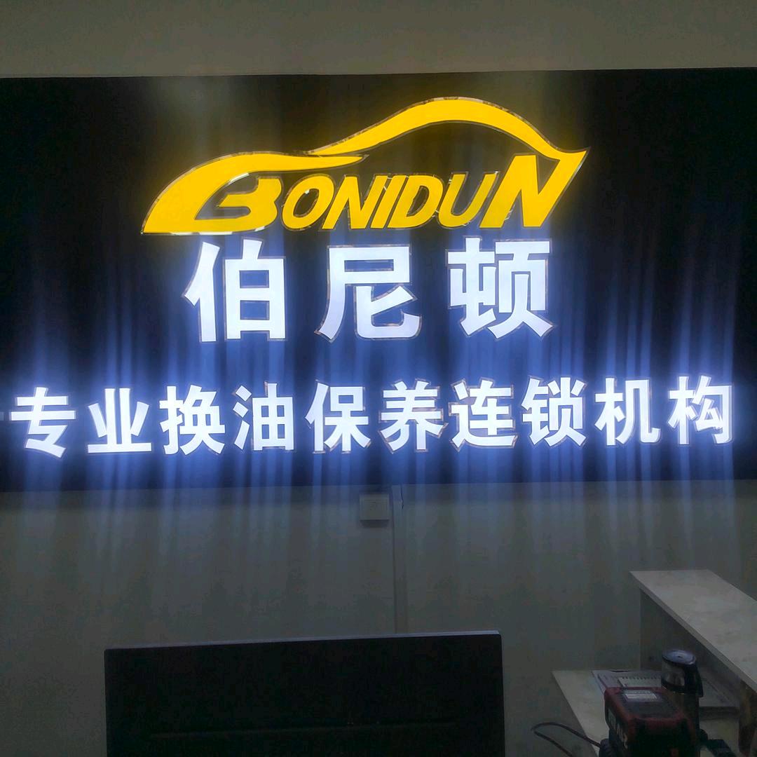 贵阳老任修车保养