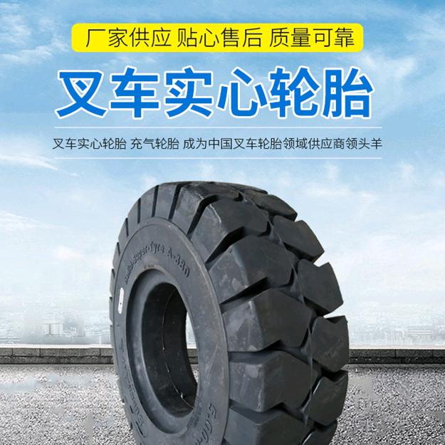 佛山永宏叉车轮胎