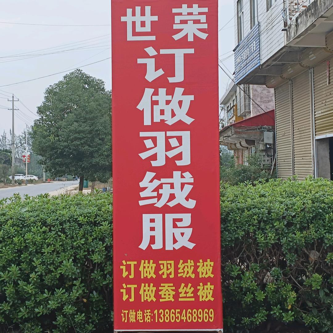 世荣订制羽绒服