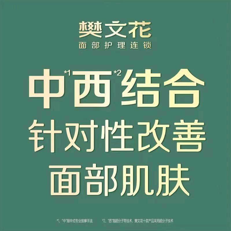 樊文花大悦汇店