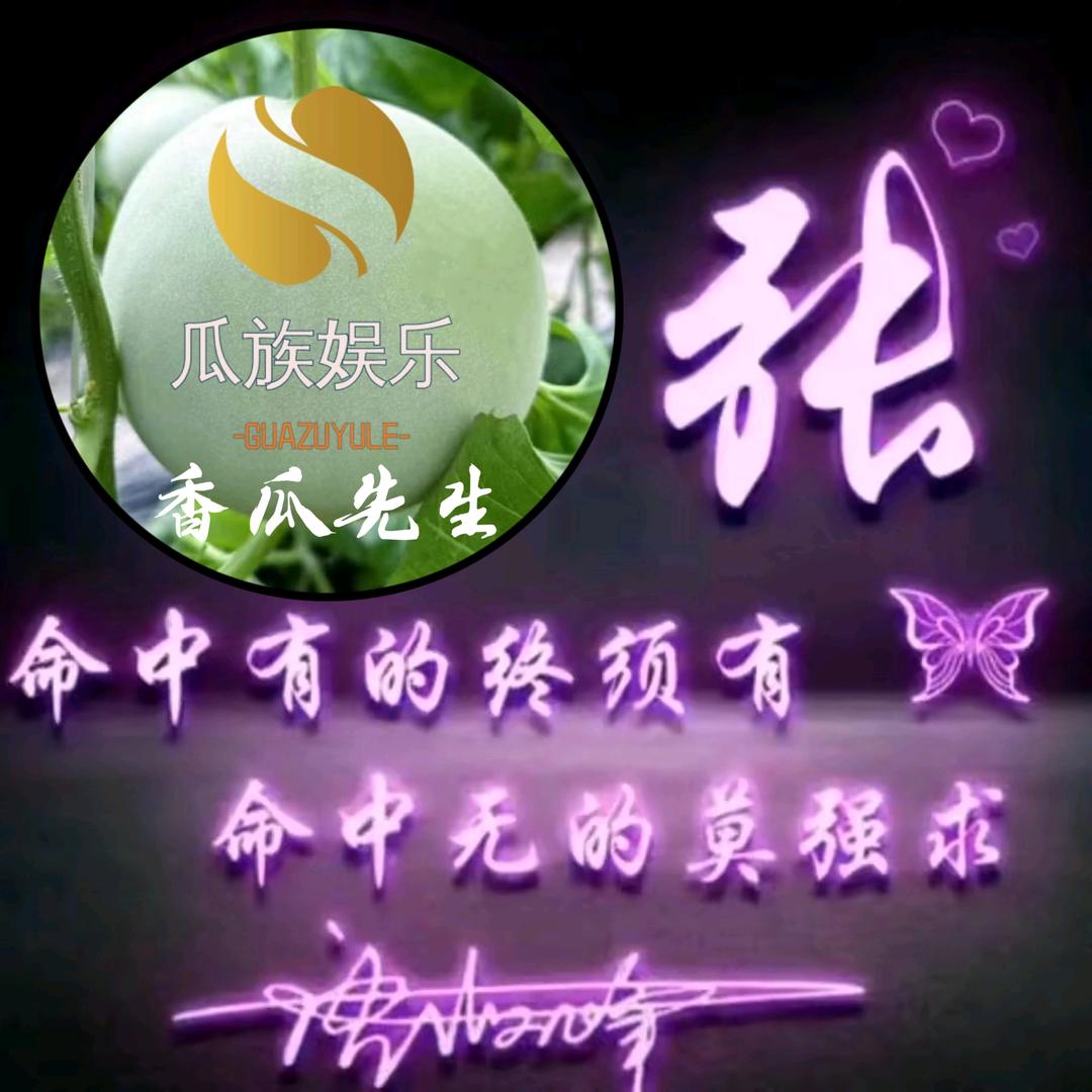 香瓜先生（✨✨✨）