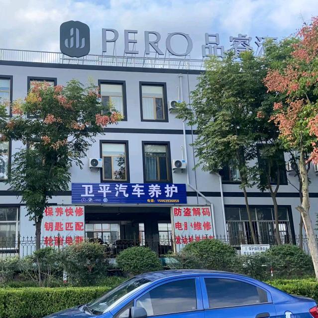 盛海路卫平汽车养护
