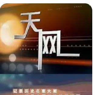天天旺