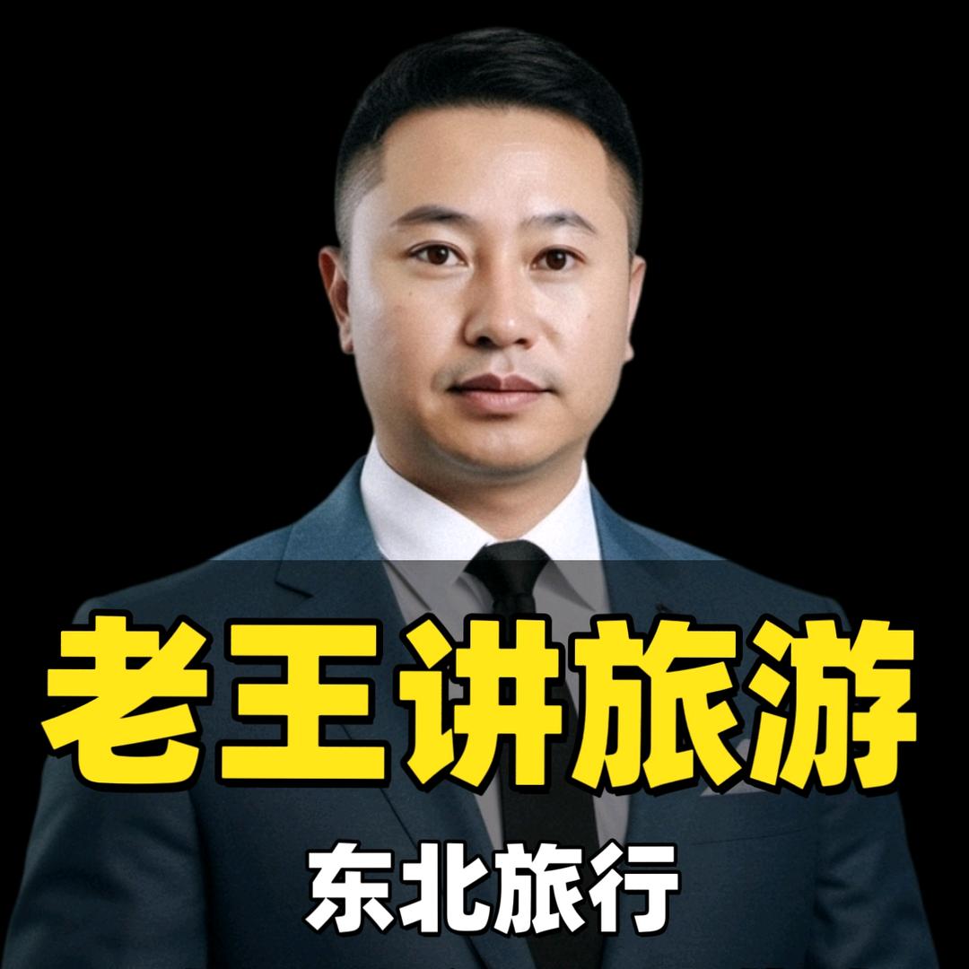 牡丹江雪城国际旅行社