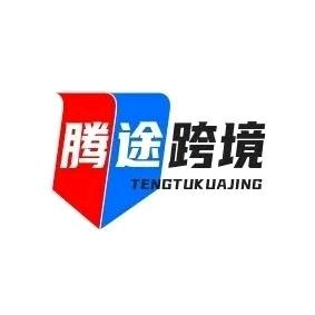 腾途跨境