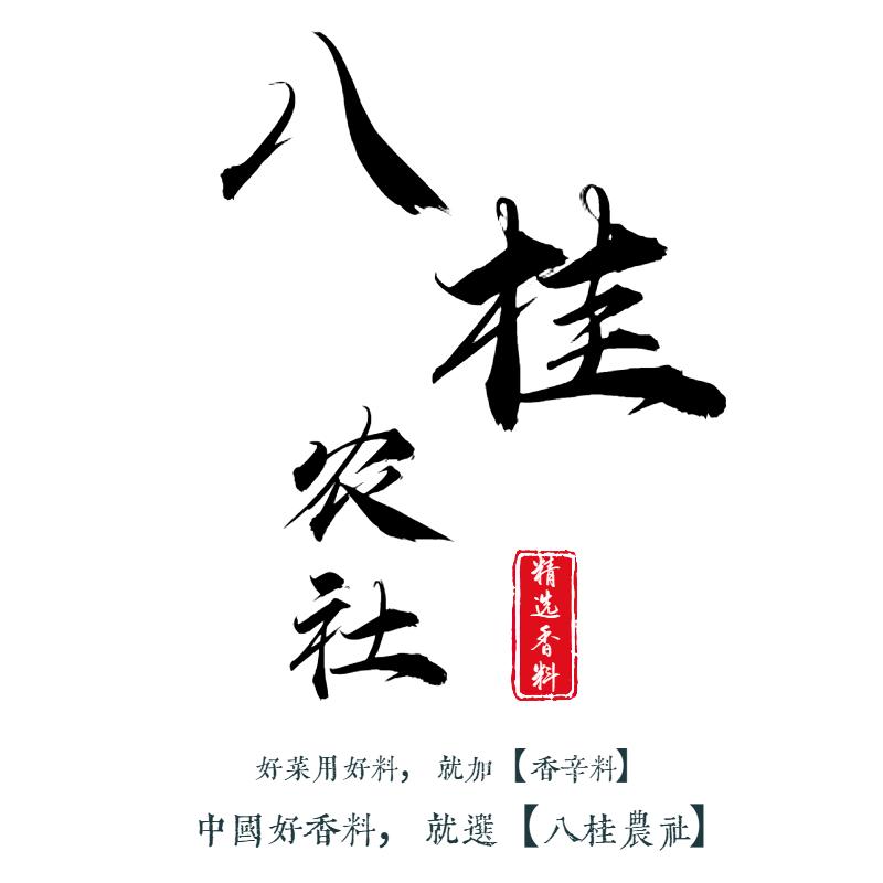 八桂农社