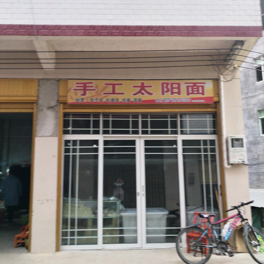 彩姐💖手工挂面，干面条，批发，零售💖