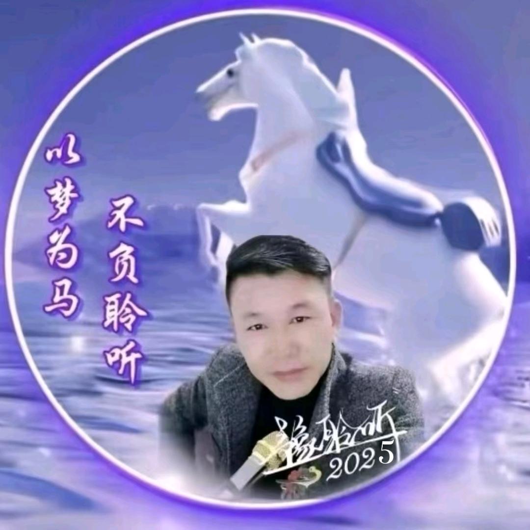 @豫🎤聆🎤听