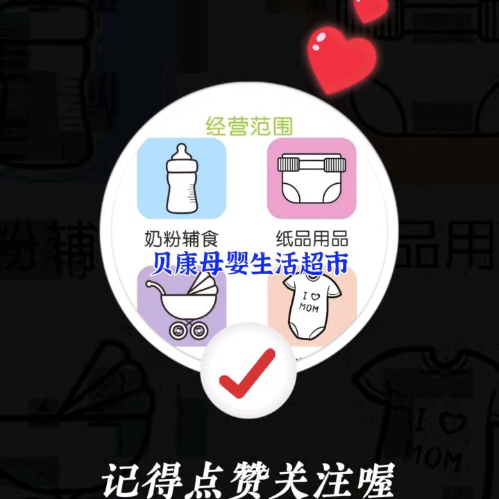 贝康母婴生活