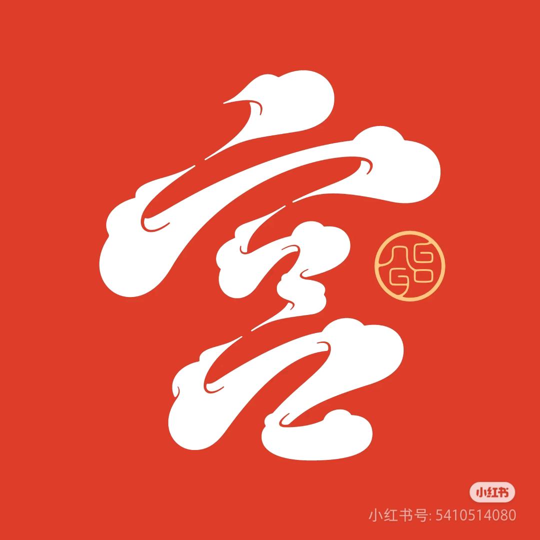 ༺宫༻