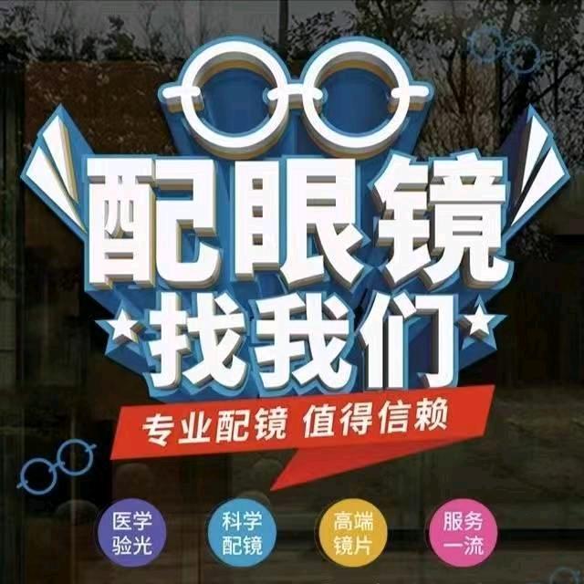 博视光学眼镜店