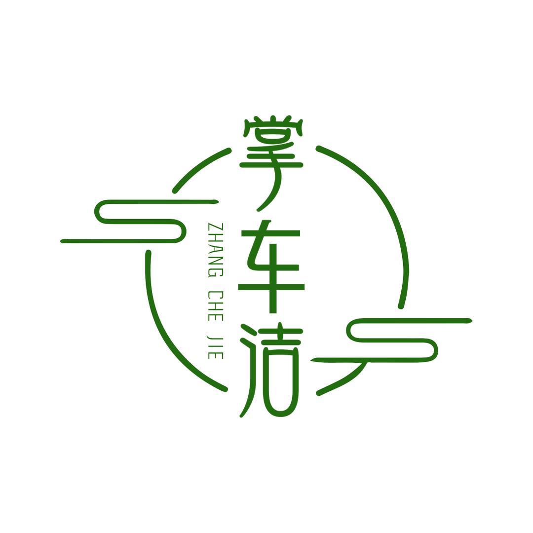 掌车洁 移动洗车上门服务