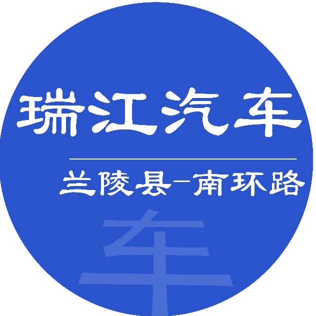 兰陵瑞江特价车